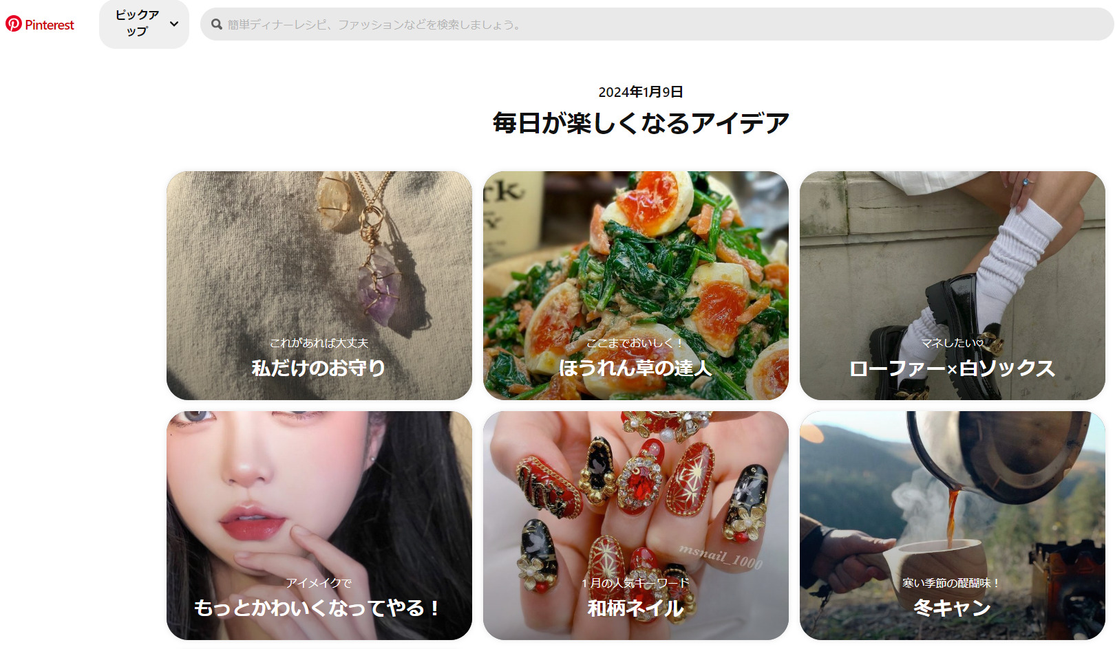 ピンタレスト（Pinterest）：世界約4億ユーザーも日本では伸び悩むアプリ