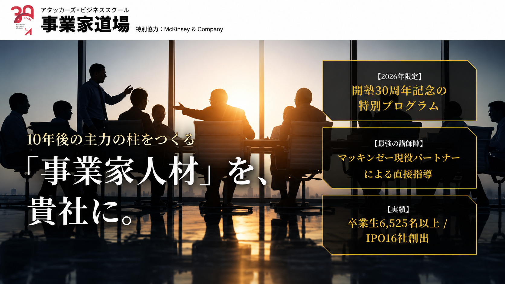 事業家道場