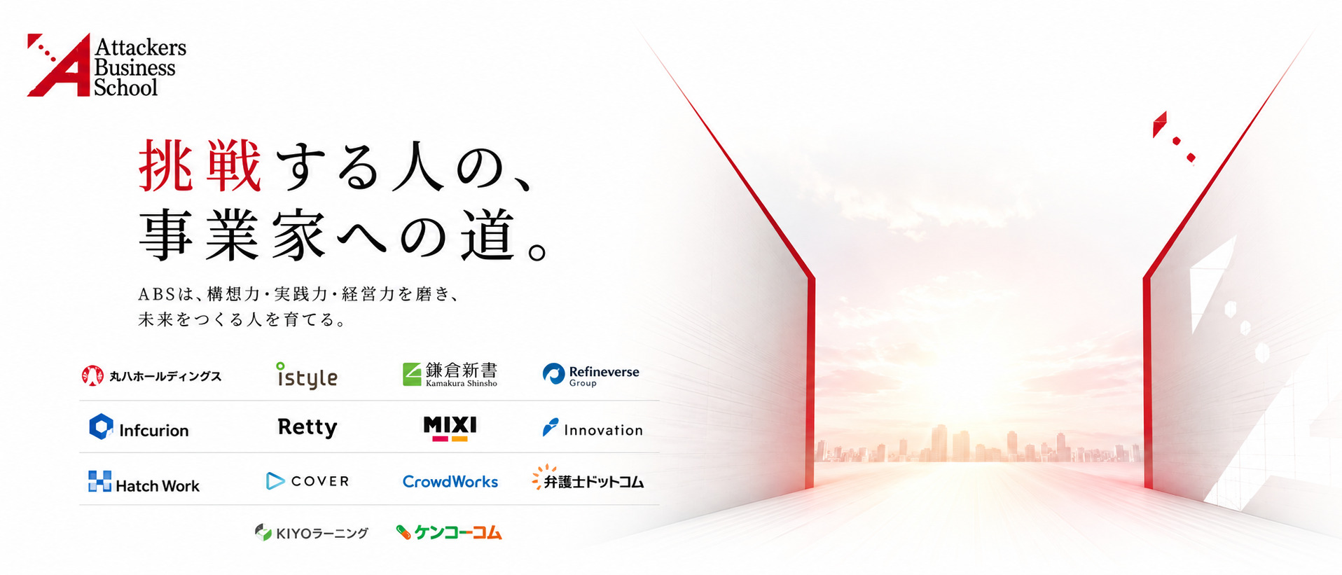 事業家道場