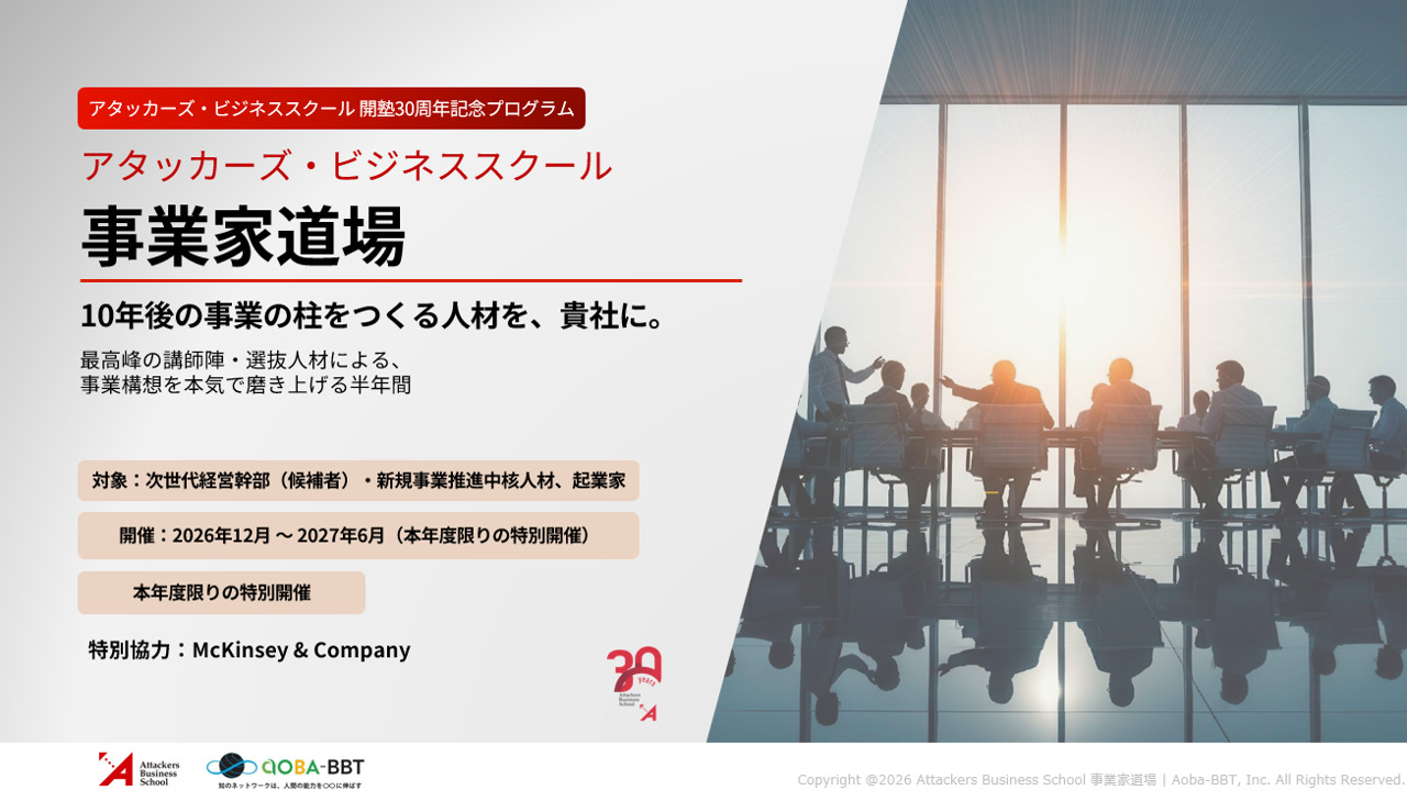 開塾30周年記念特別プログラム