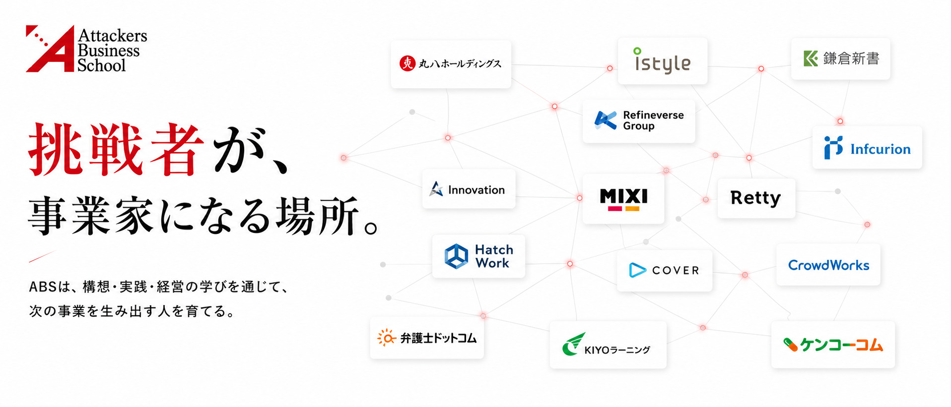 事業家道場
