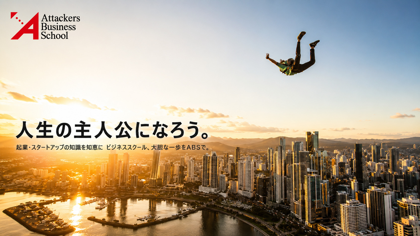 事業家道場