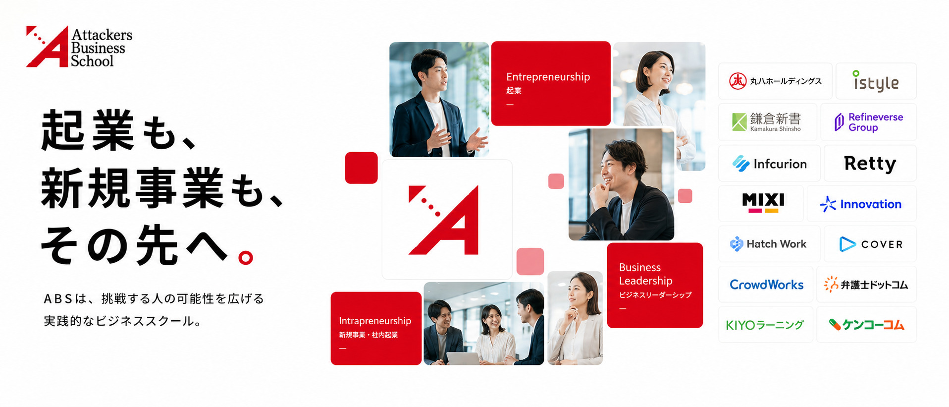 事業家道場