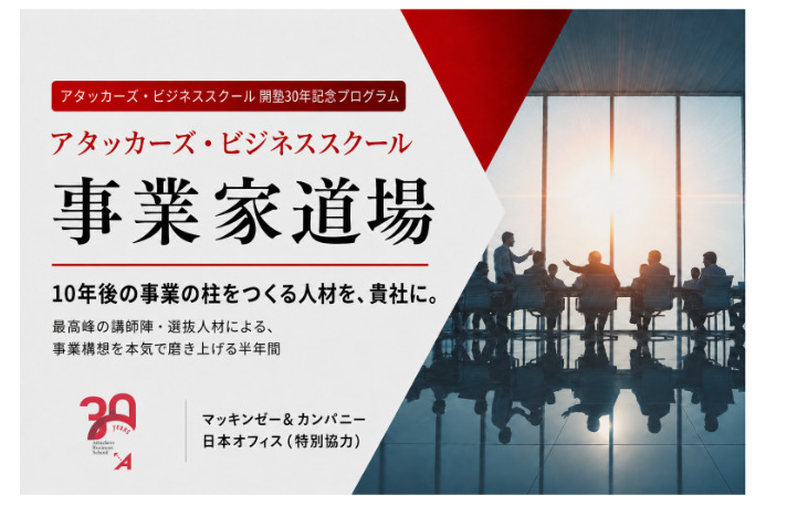 事業家道場